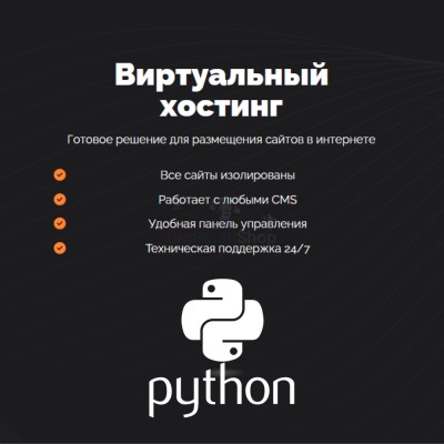 Хостинг для бота python быстрый и недорогой - купить в Юрматах