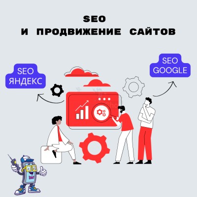 SEO и продвижение сайтов - купить в Юрматах