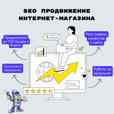 SEO продвижение интернет-магазина - купить в Юрматах