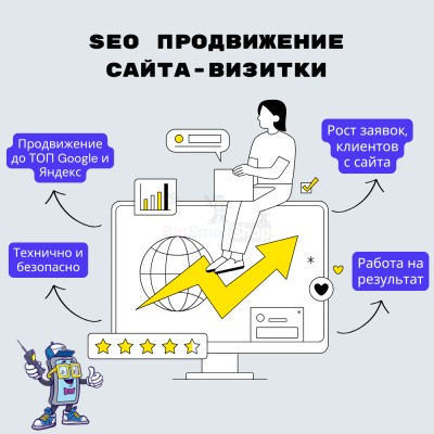 Услуга SEO продвижение сайта-визитки - купить в Юрматах